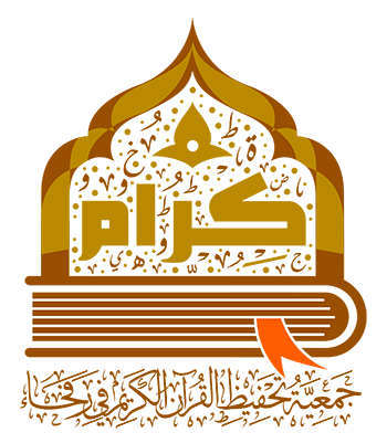 شعار الجمعية الخيرية لتحفيظ القرآن الكريم برفحاء